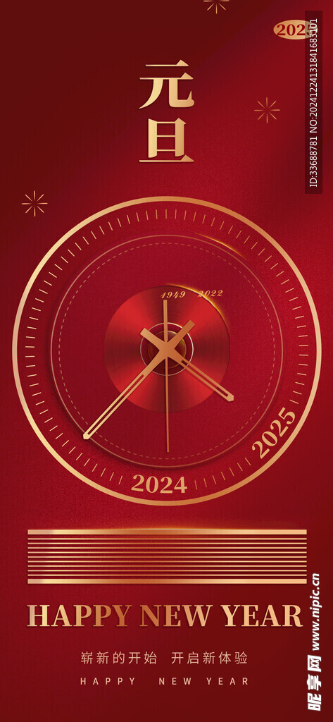 2025新年海报图片