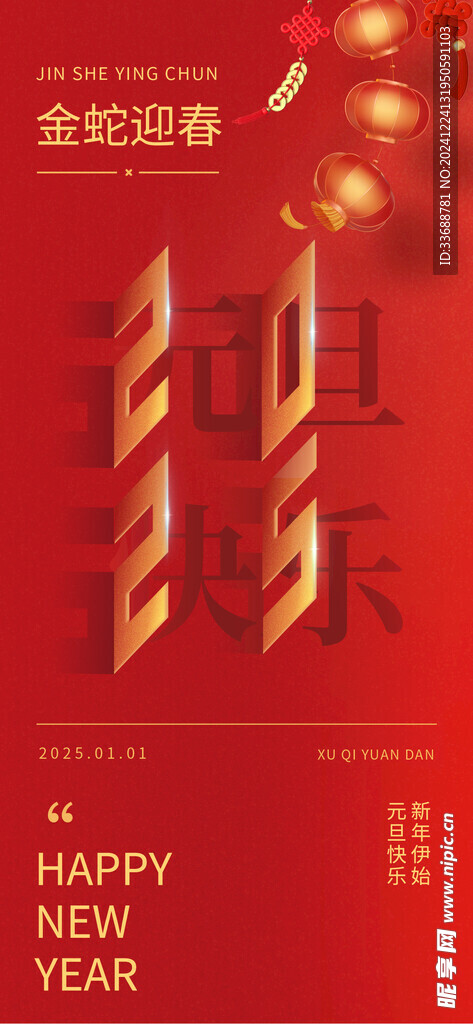 2025新年海报图片