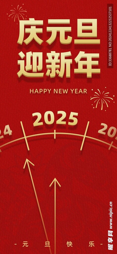 2025新年海报图片