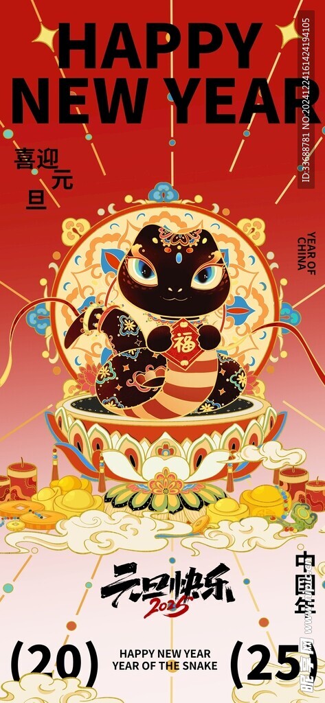 2025新年海报图片