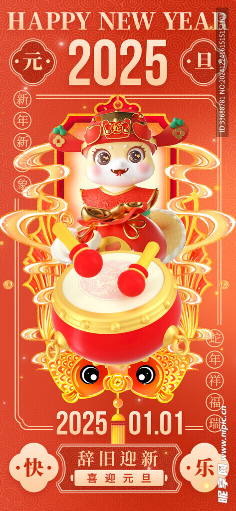 2025新年海报图片