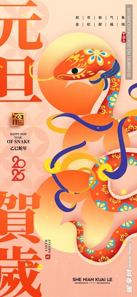 2025新年海报图片