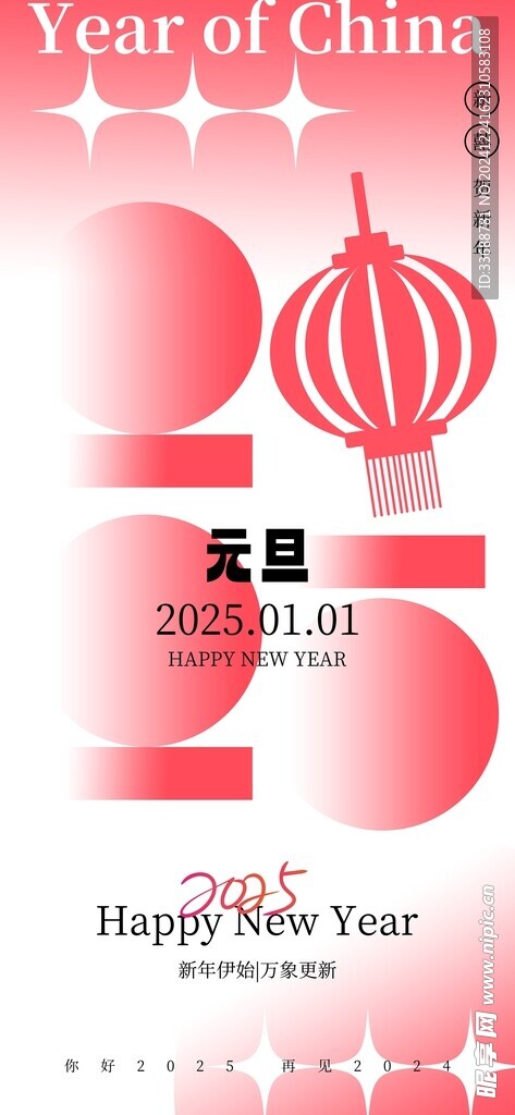 2025新年海报图片