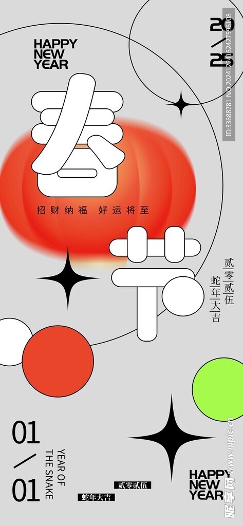 2025新年海报图片