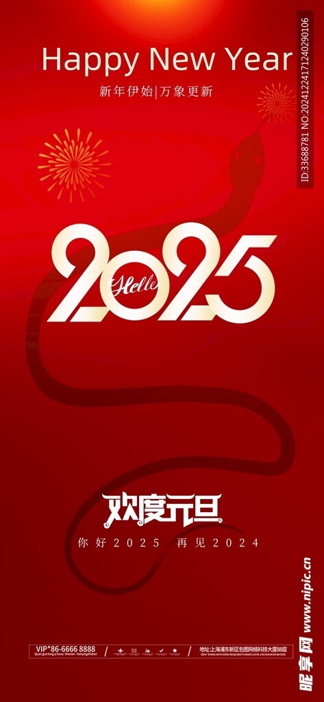 2025新年海报图片