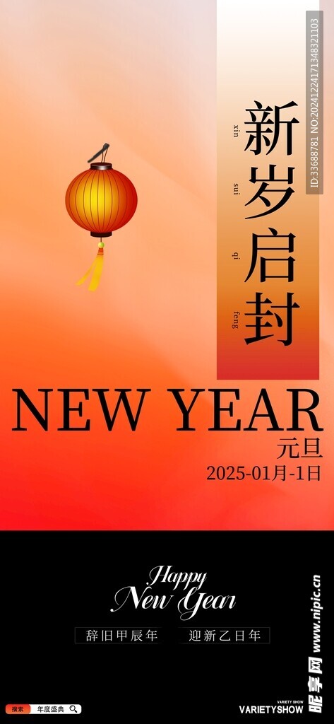 2025新年海报图片