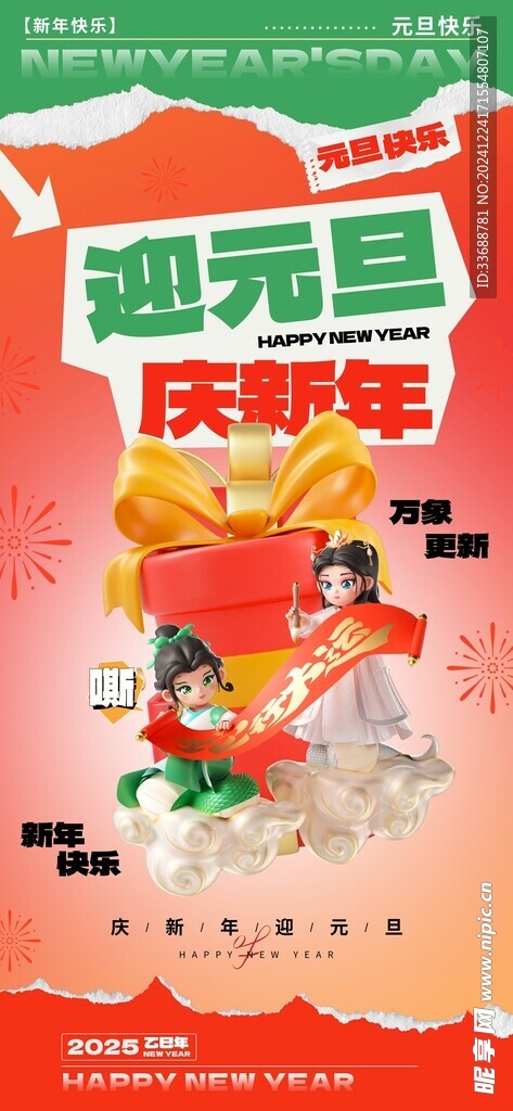 2025新年海报图片