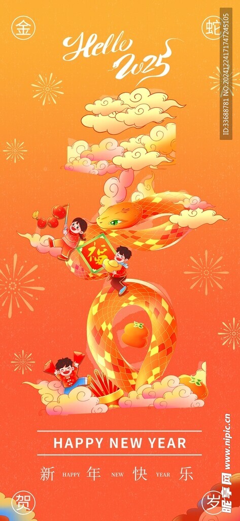 2025新年海报图片