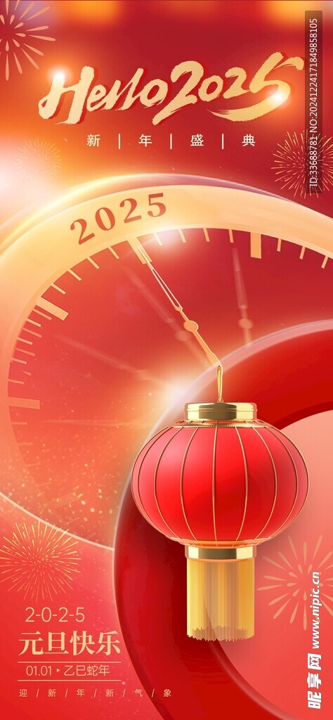 2025新年海报图片