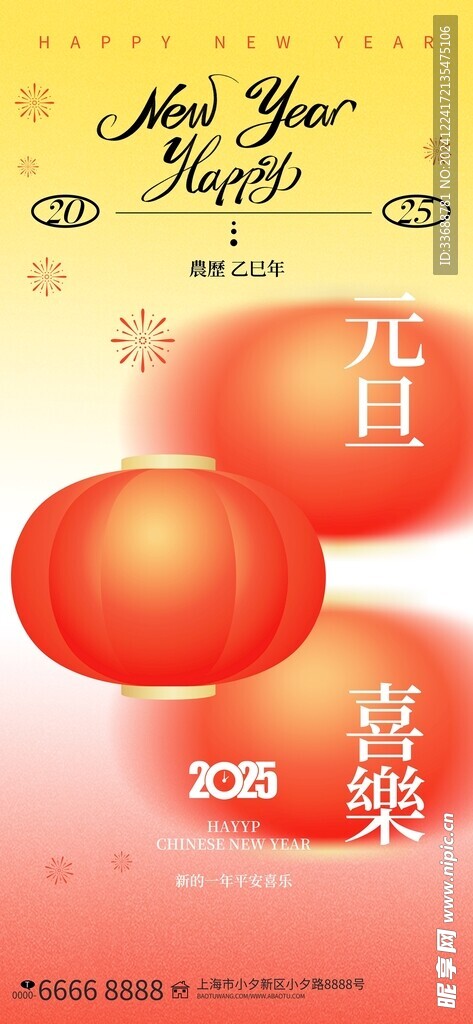 2025新年海报图片