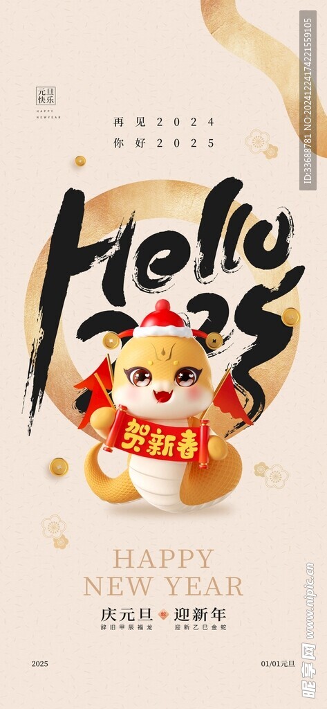 2025新年海报图片