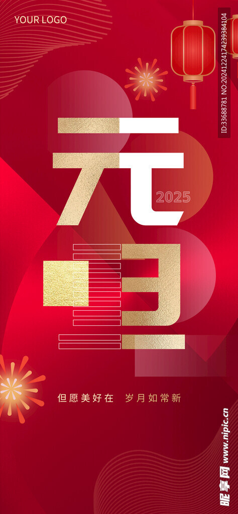 2025新年海报图片