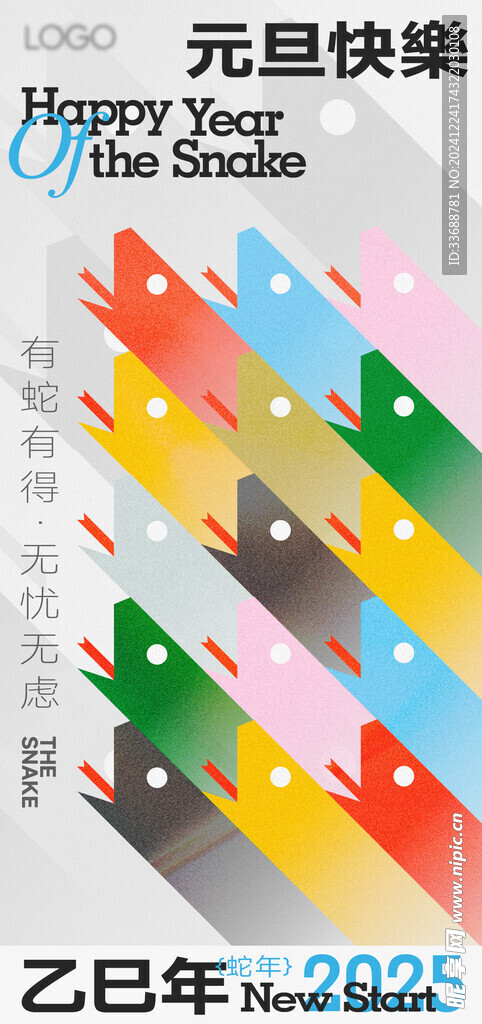 2025新年海报图片