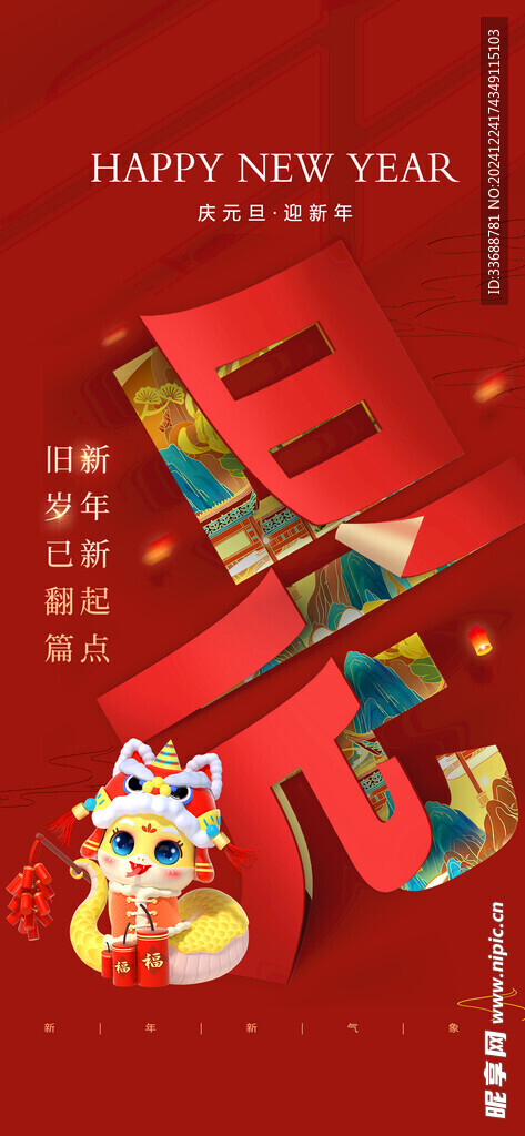 2025新年海报图片