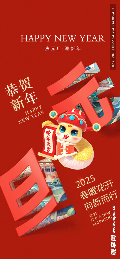 2025新年海报图片
