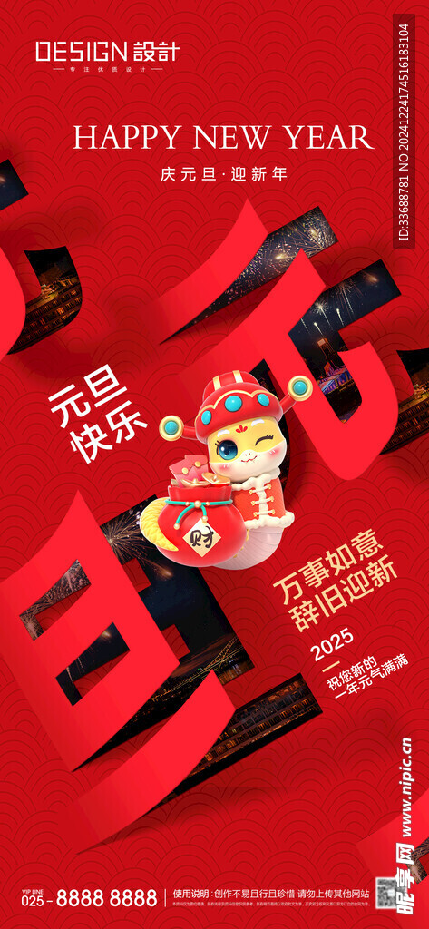 2025新年海报图片