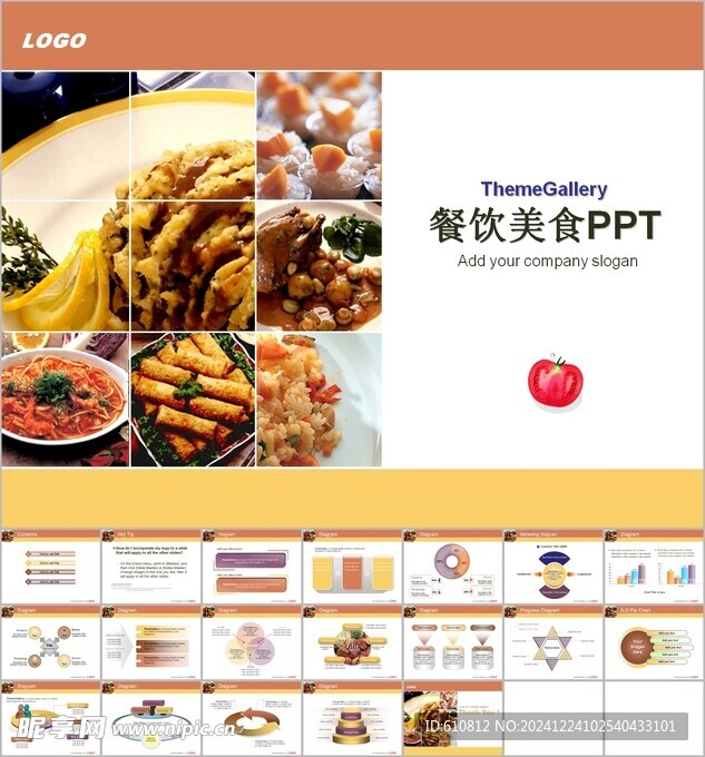 美食PPT
