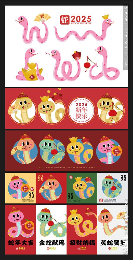 蛇年矢量插画素材