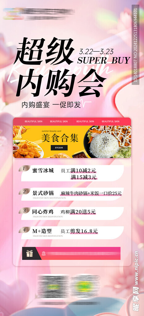 内购会餐饮促销系列海报