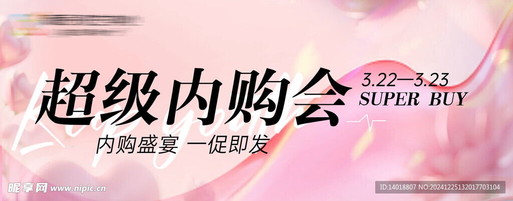 内购会活动电子屏