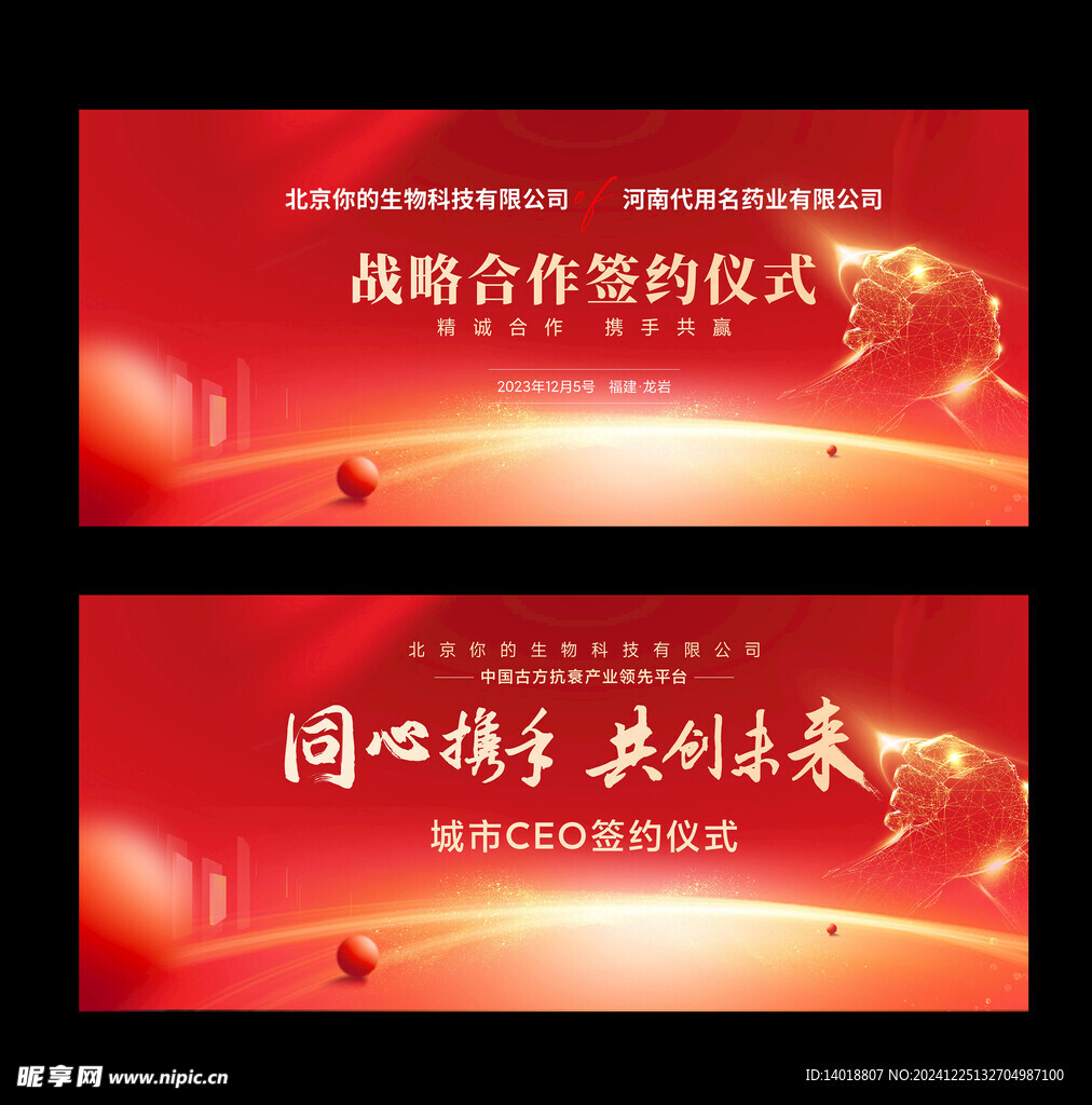 红色签约仪式背景