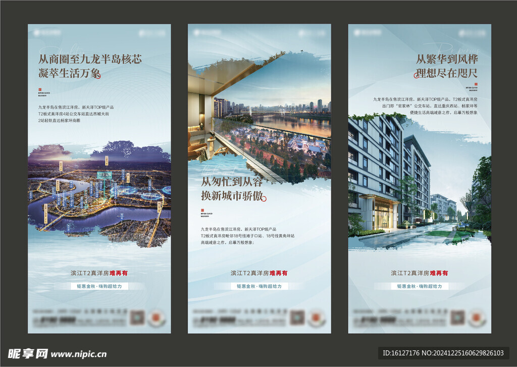 地产营销海报价值点刷屏稿