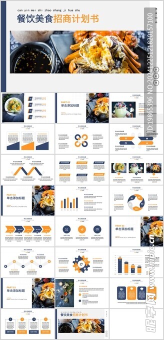 餐饮计划PPT模板