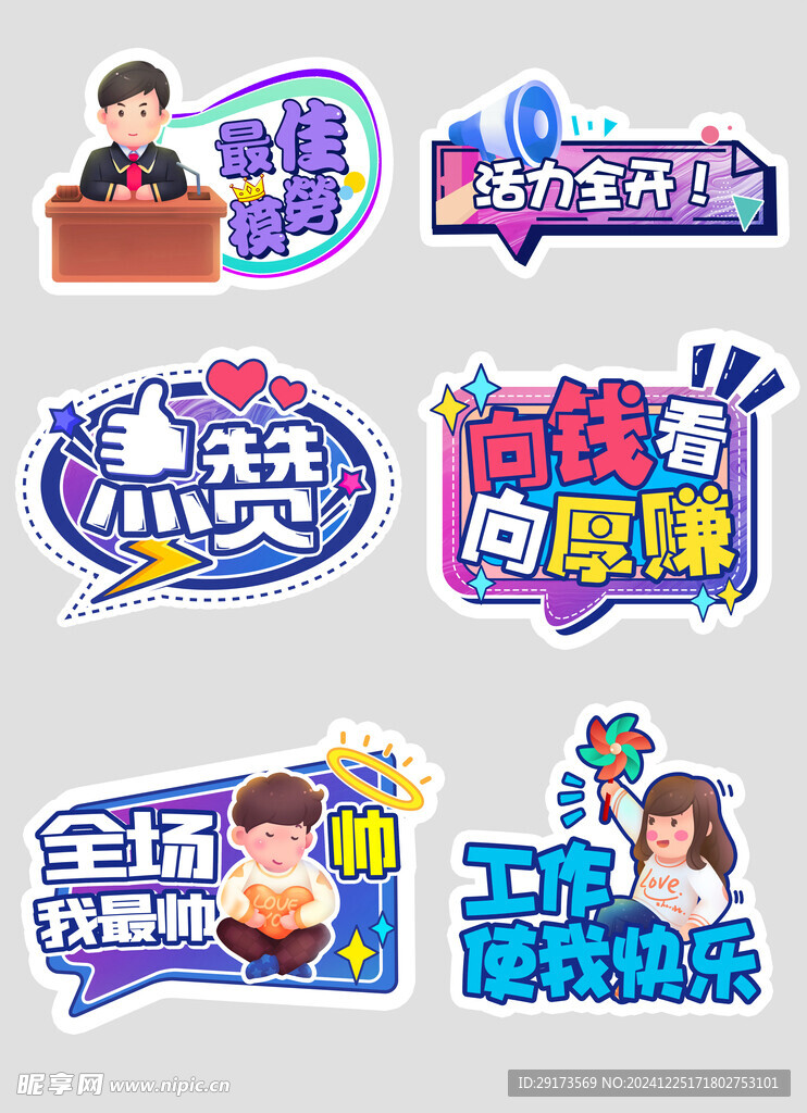 工作使我快乐手举牌