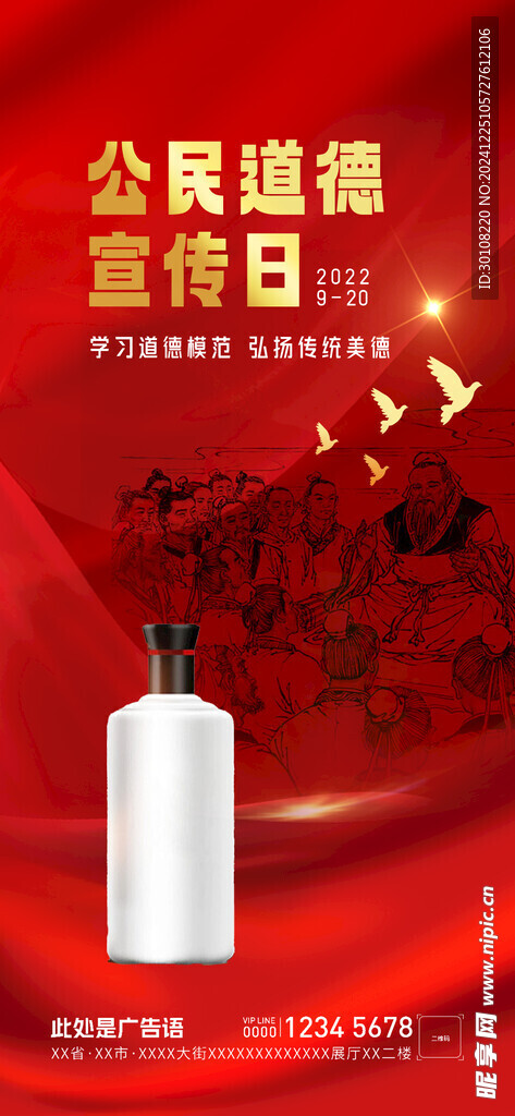 公民道德宣传日