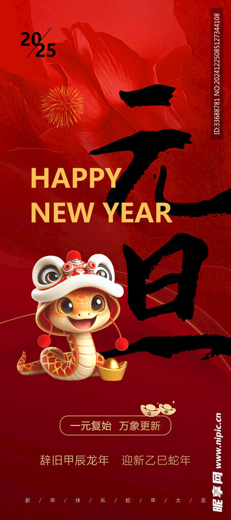 2025新年海报图片