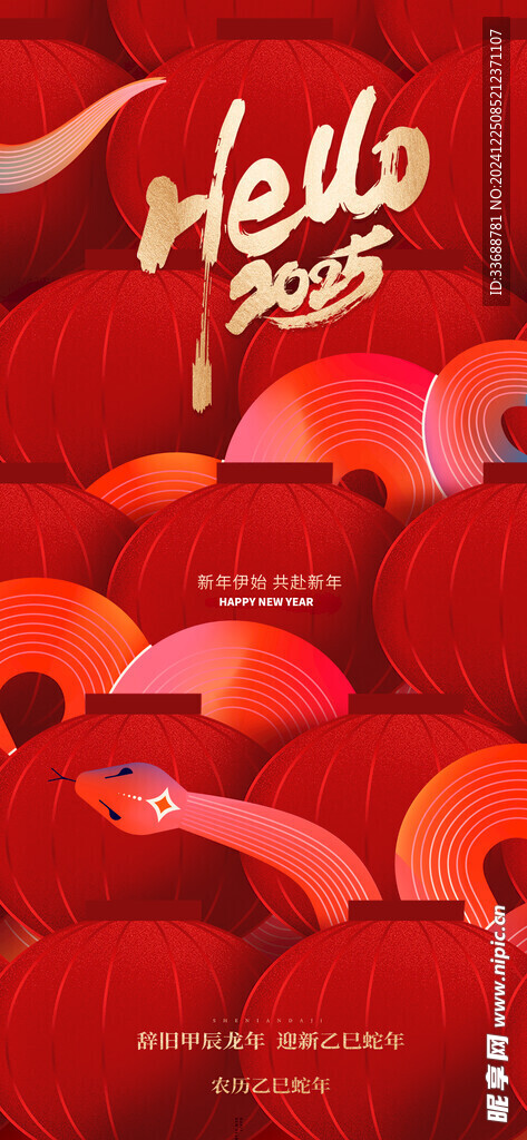 2025新年海报图片