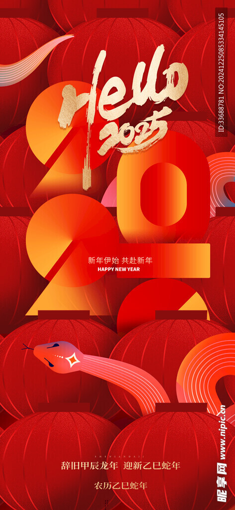 2025新年海报图片