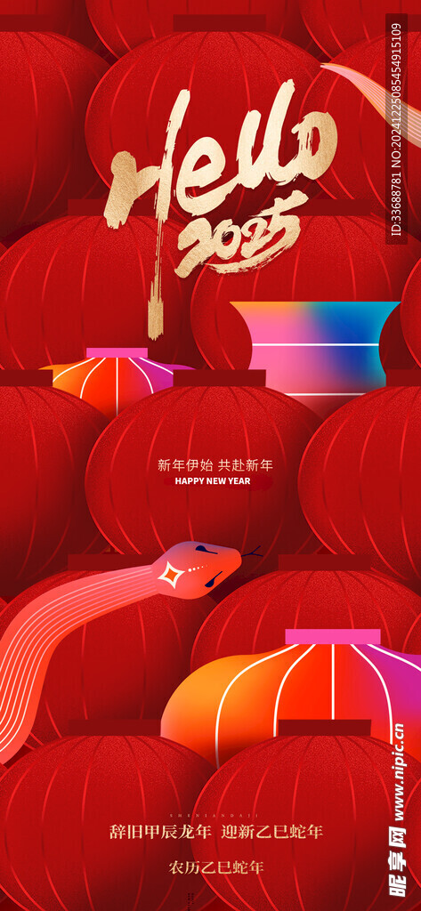 2025新年元旦海报图片