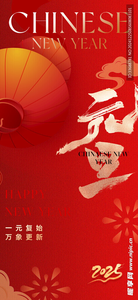 2025新年海报图片