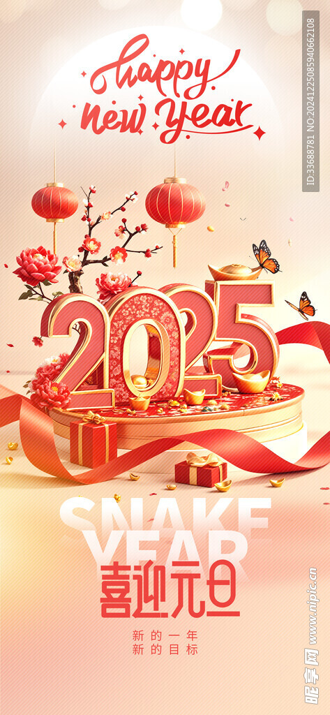 2025新年元旦海报图片