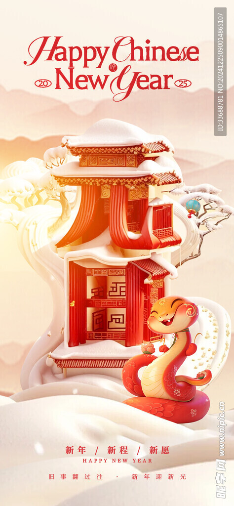 2025新年海报图片