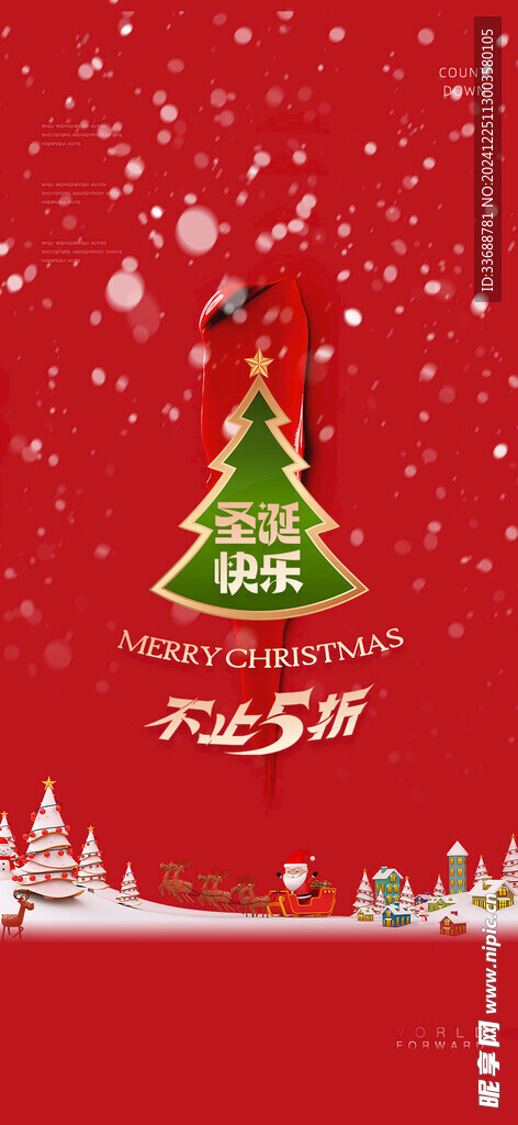 圣诞节海报图片