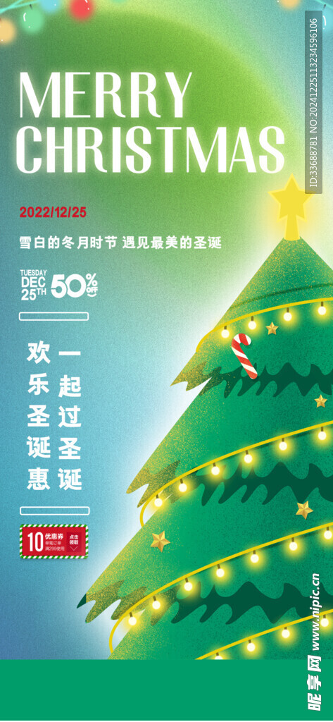 圣诞节海报图片