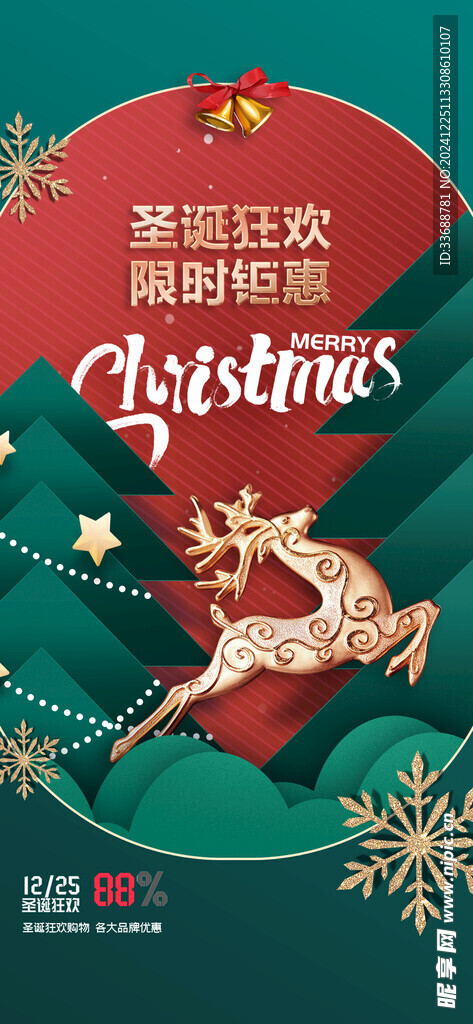 圣诞节海报图片