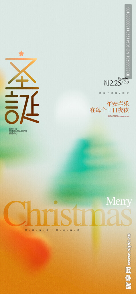 圣诞节海报图片