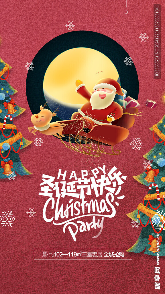 圣诞节海报图片