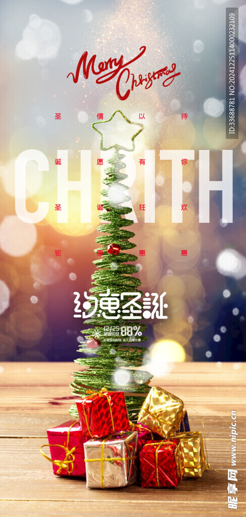 圣诞节海报图片