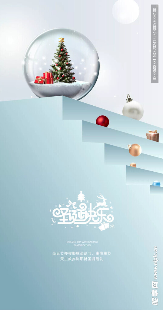 圣诞节海报图片