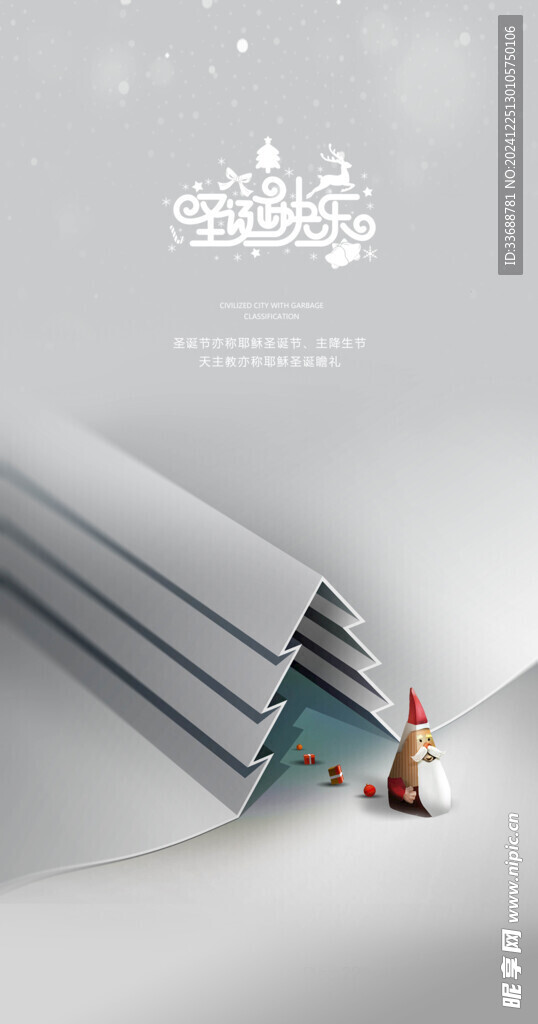 圣诞节海报图片