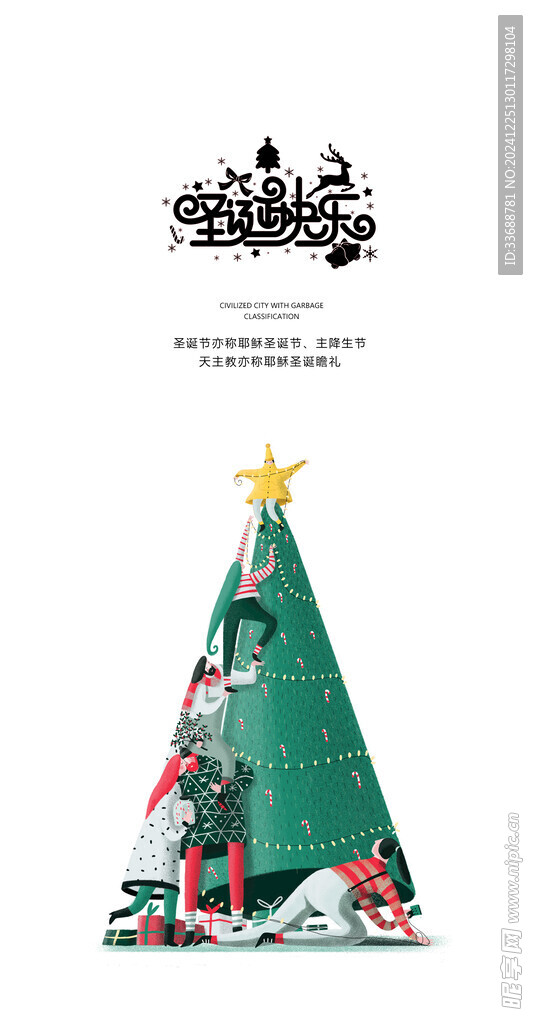 圣诞节海报图片