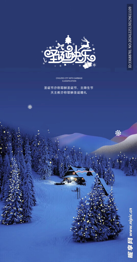 圣诞节海报图片