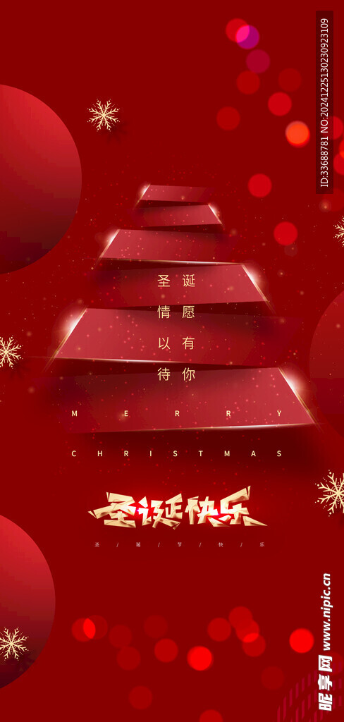 圣诞节海报图片