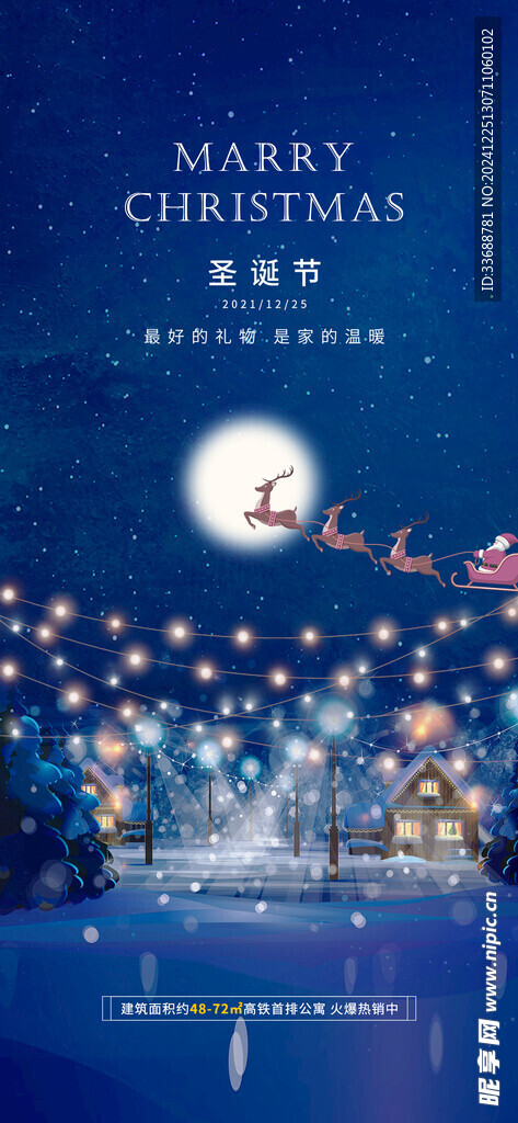 圣诞节海报图片