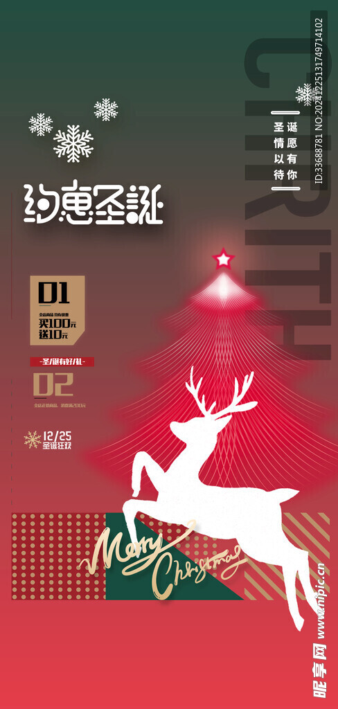 圣诞节海报图片