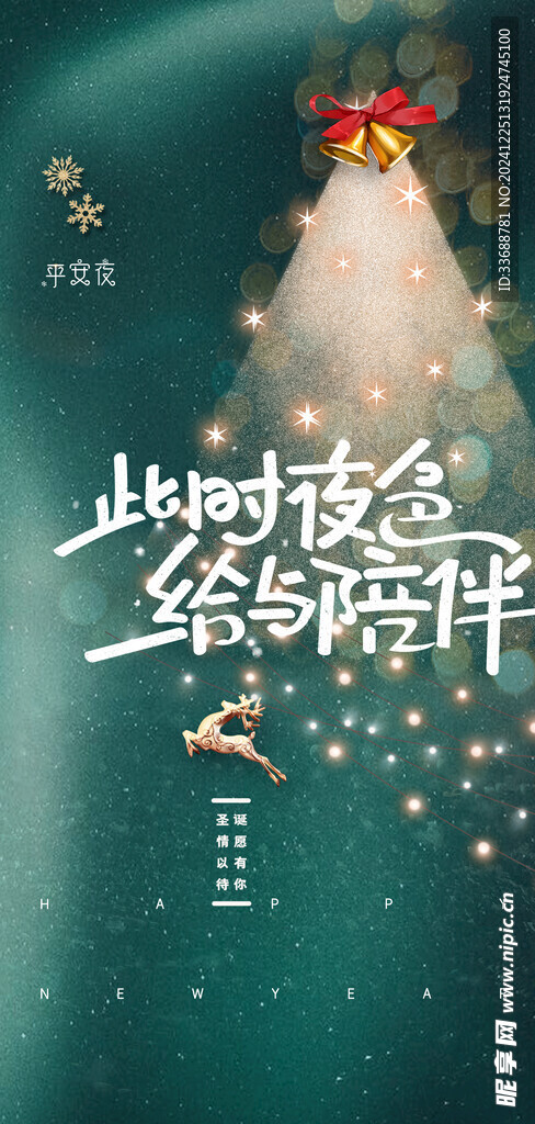 圣诞节海报图片